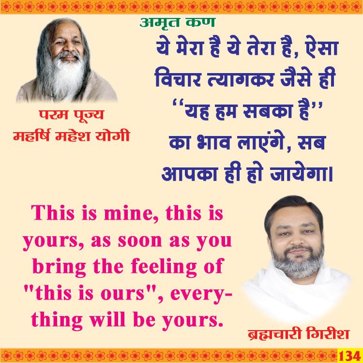 अमृत कण 134